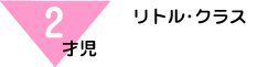 2ˎ@gENXiߘa4N4`ߘa5N3܂j